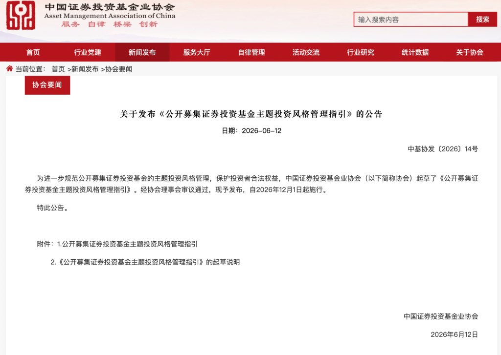 公募基金新规为风格漂移戴上“紧箍咒” 整改大限...
